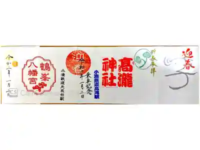 開運巡り御朱印
