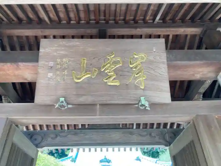 貴雲寺(神奈川県)