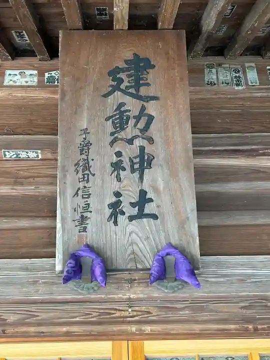 建勲神社(山形県)