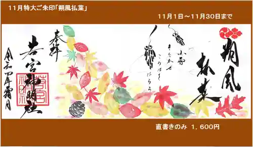 若宮神明社の御朱印