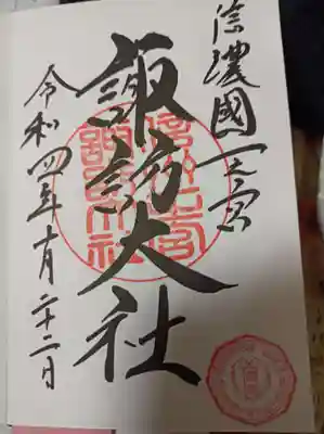 御朱印。期間限定です。