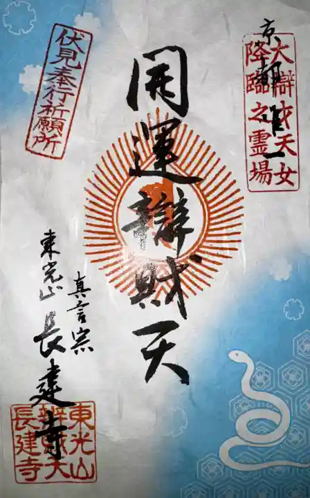 長建寺(京都府)