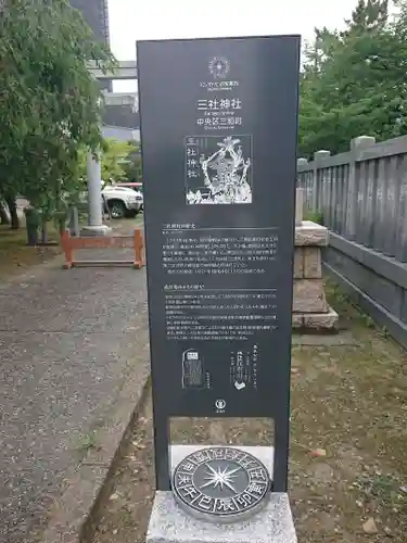 三社神社の建物その他