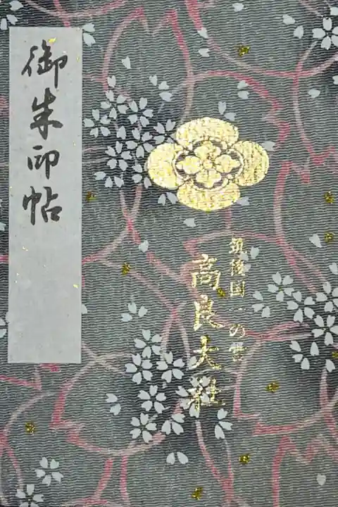 福岡県 筑後國 神社用