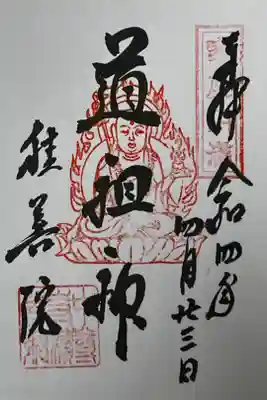 中尊寺 道祖神