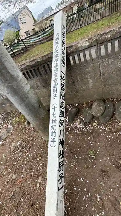 於呂閇志胆澤川神社(岩手県)
