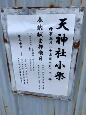 天神社（中村天神社）のお祭り