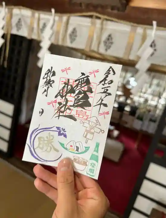 鹿島神社の御朱印