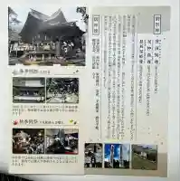 蚊里田八幡宮(長野県)