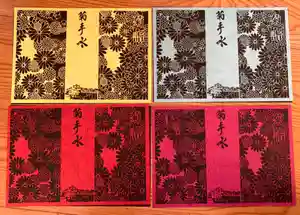 曹洞宗 永松山 龍泉寺の御朱印 2022年10月08日(土)〜(2022年10月01日(土) 16時10分03秒投稿)