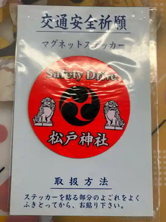 松戸神社(千葉県)