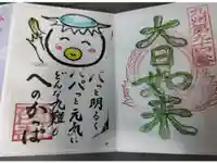 大日寺の御朱印