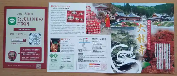 大龍寺(岐阜県)