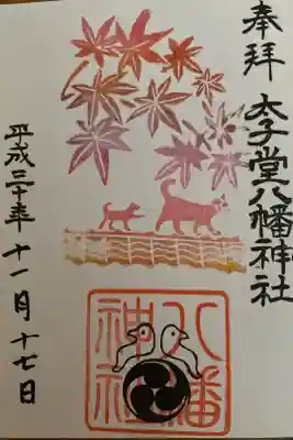 11月の御朱印
