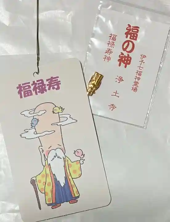 浄土寺の授与品その他