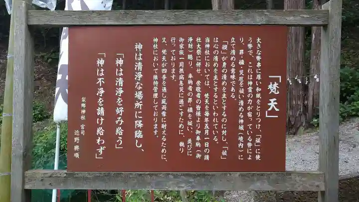 梨郷神社の歴史