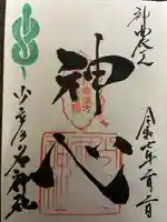 少彦名神社の御朱印