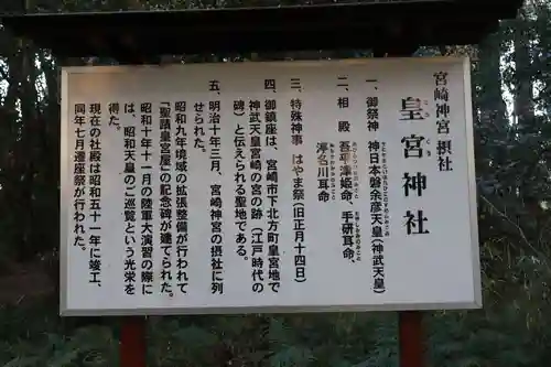 皇宮神社（宮崎神宮摂社）(宮崎県)
