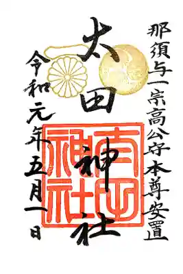 令和初詣