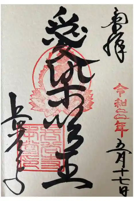 長谷寺の御朱印