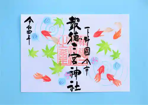 今市報徳二宮神社(栃木県)