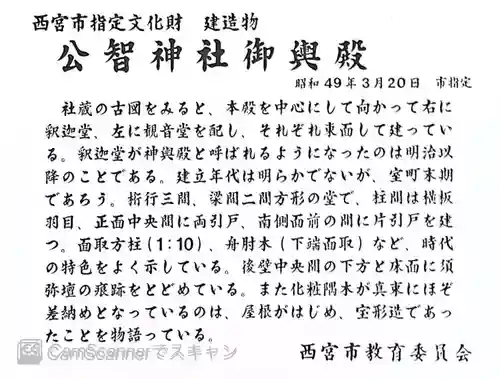 公智神社の歴史