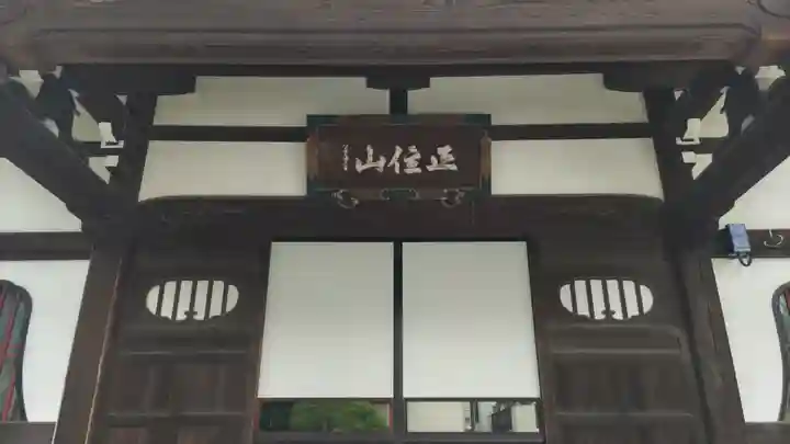 福相寺(東京都)