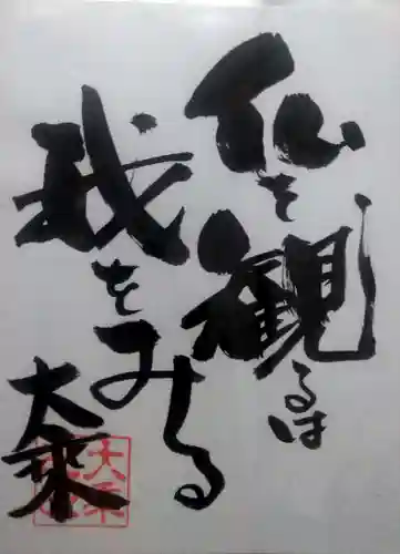 高山寺の御朱印