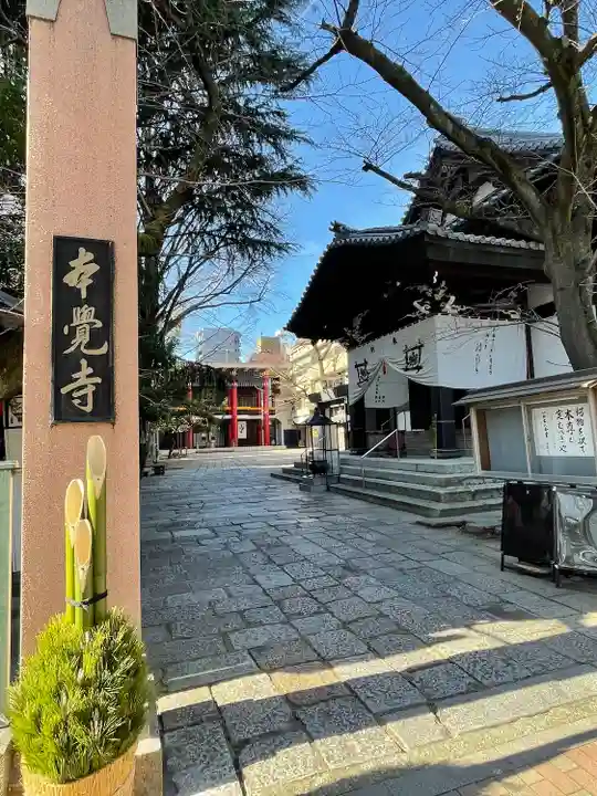 本覚寺(東京都)