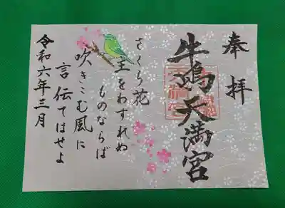 牛嶋天満宮(佐賀県)