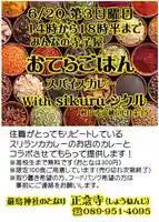 正念寺(愛媛県)