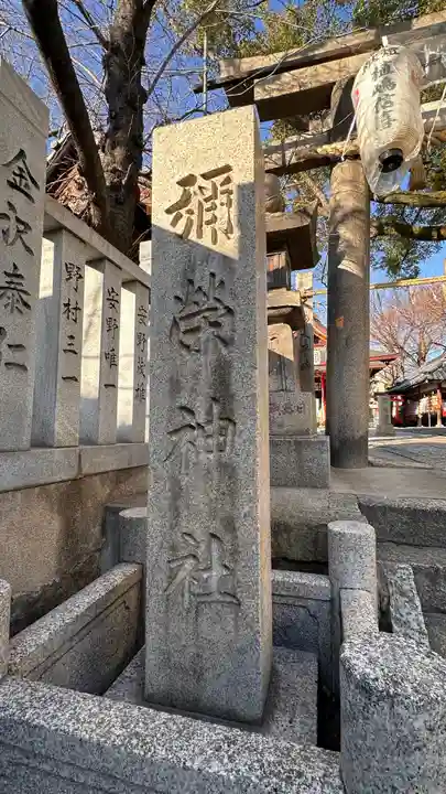 彌榮神社(大阪府)