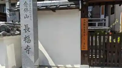 長福寺のその他建物
