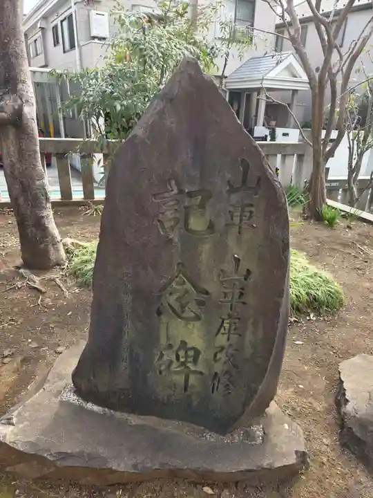 八幡山八幡社(東京都)