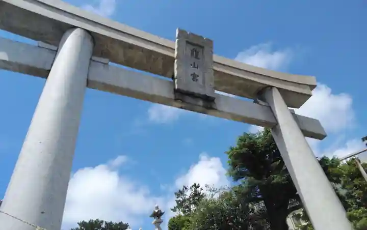 亀山八幡宮の鳥居