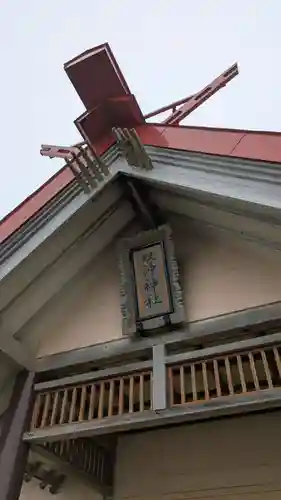 双沖金刀比羅神社(北海道)