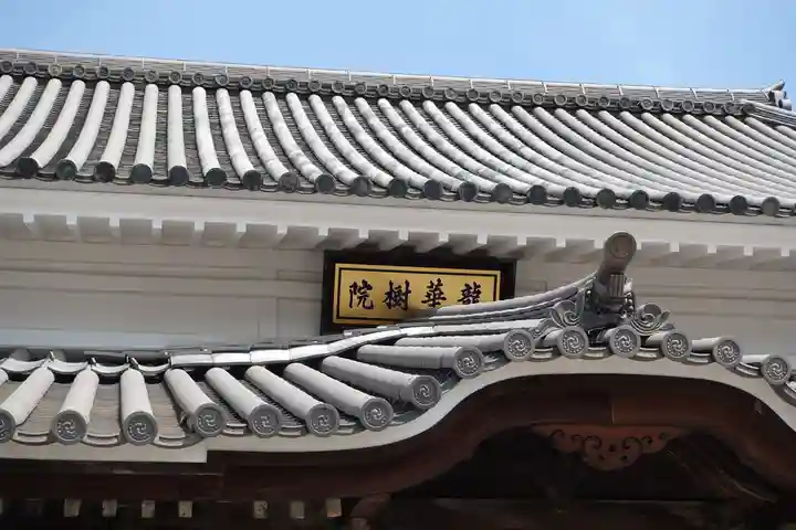 國前寺(広島県)