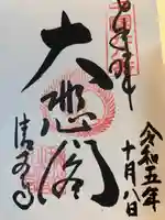 清水寺の御朱印