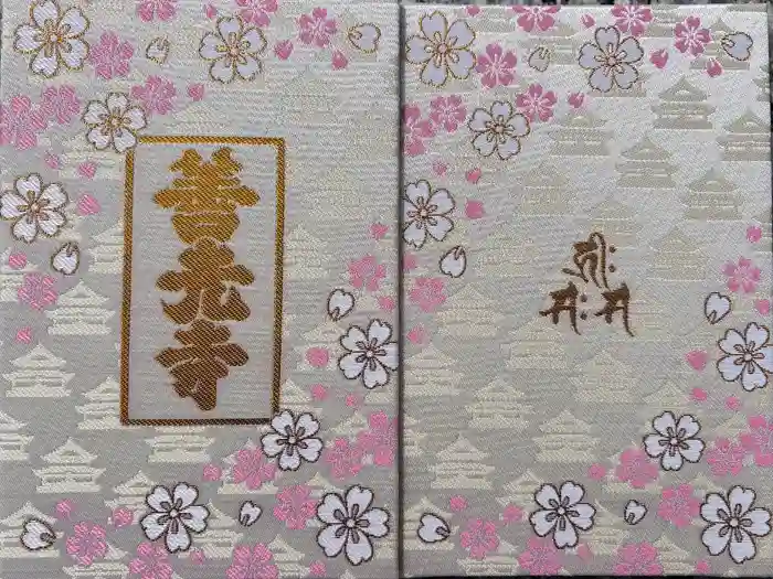 善光寺の御朱印