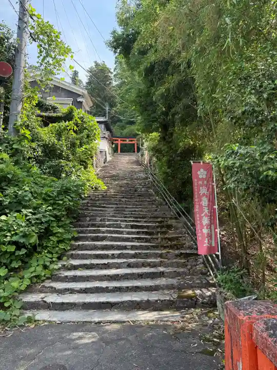 與喜天満神社(奈良県)