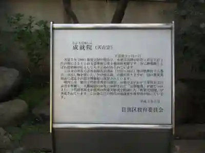 成就院(東京都)