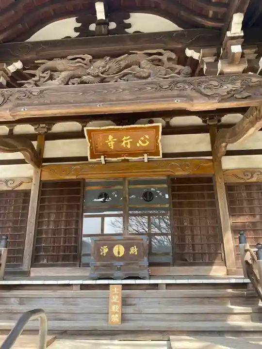 心行寺の本殿・本堂