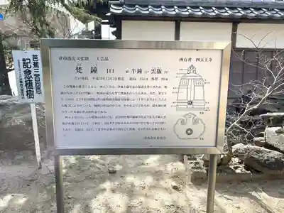 伊勢の国 四天王寺(三重県)