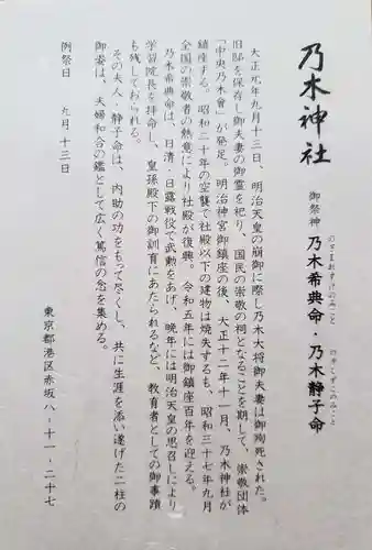 乃木神社の歴史