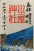 櫻木神社(千葉県)