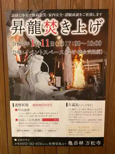 万松寺(愛知県)