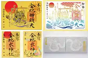 金蛇水神社(宮城県) 2022年12月15日(木)〜(2023年01月13日(金) 17時16分20秒投稿)