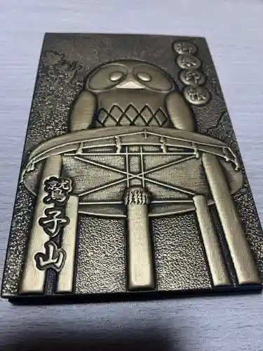 鷲子山上神社の{uncategorized: "未分類", other: "その他", undefined: "問題あり", building: "その他建物", grave: "お墓", sacred_gate: "鳥居", guardian: "狛犬", statue: "像", buddha: "仏像", history: "歴史", nature: "自然", garden: "庭園", animal: "動物", pagoda: "塔", temizu: "手水舎", mountain_gate: "山門・神門", sanctuary: "本殿・本堂", subordinate: "末社・摂社", art: "芸術", scenery: "景色", jizo: "地蔵", ema: "絵馬", goshuin: "御朱印", omikuji: "おみくじ", items: "授与品その他", amulet: "お守り", goshuincho: "御朱印帳", eats: "食事", festival: "お祭り", votive_dance: "神楽", shichigosan: "七五三参", wedding: "結婚式", experience: "体験その他", initially: "初詣", around: "周辺", anti_infection: "感染症対策"}