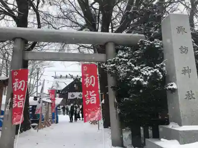 札幌諏訪神社の初詣