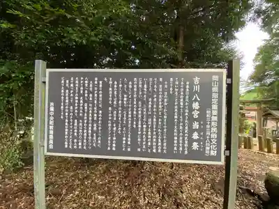 吉川八幡宮(岡山県)